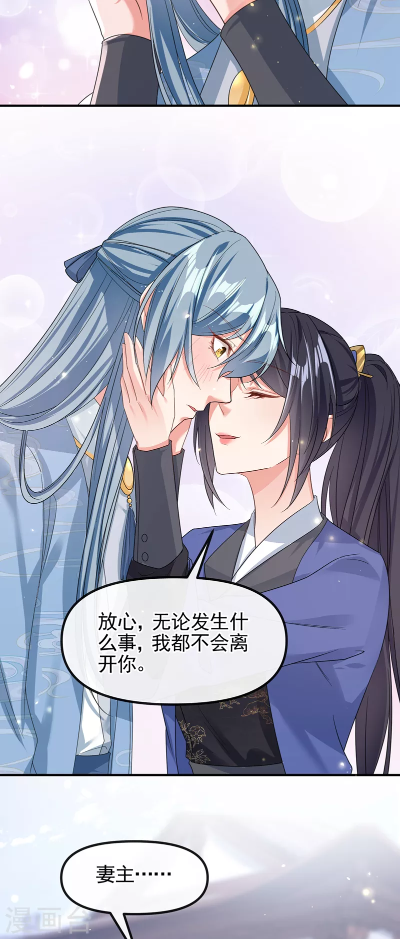 第107话 妻主被支开了？！ 第5页