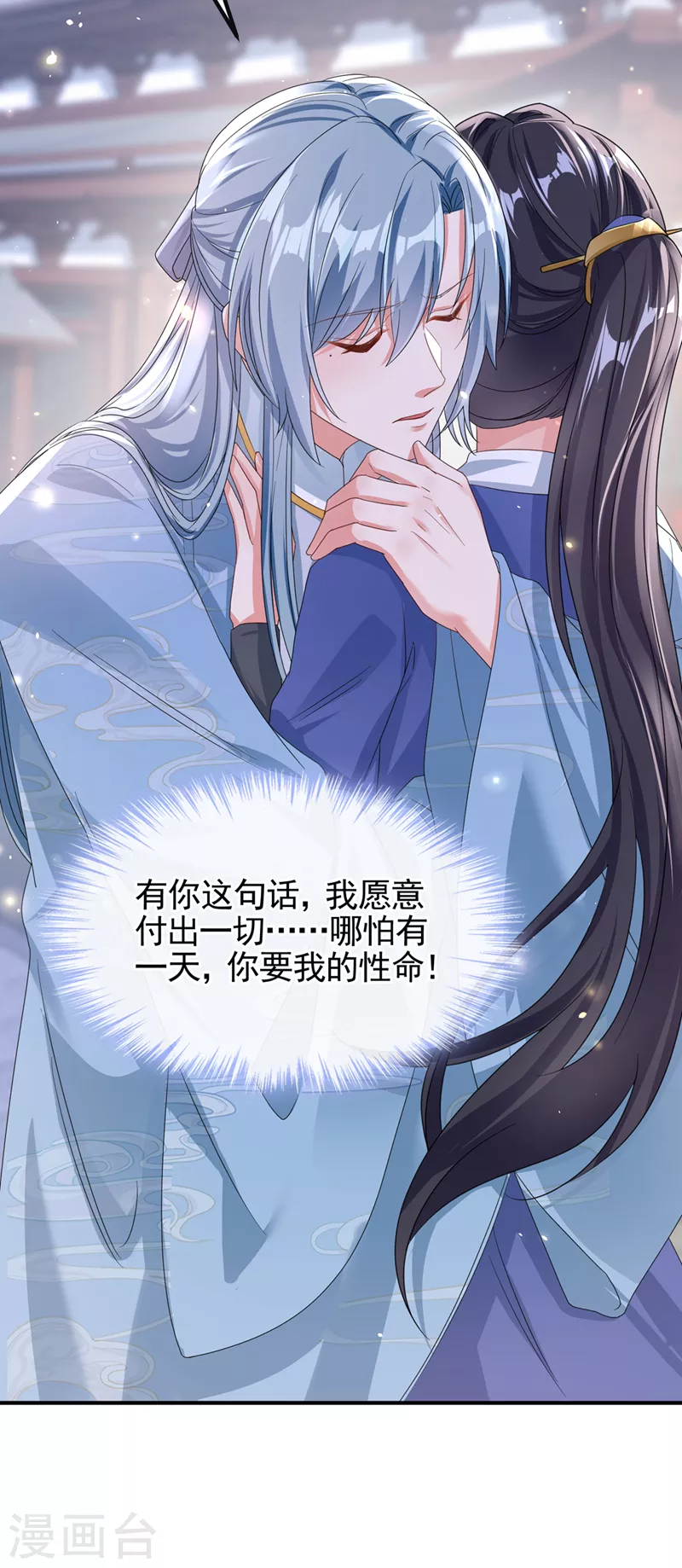 第107话 妻主被支开了？！ 第6页