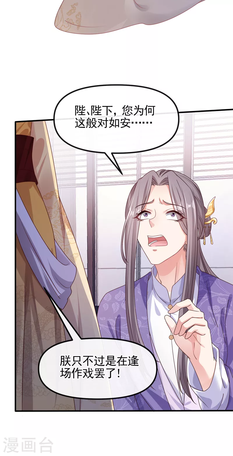 第107话 妻主被支开了？！ 第11页