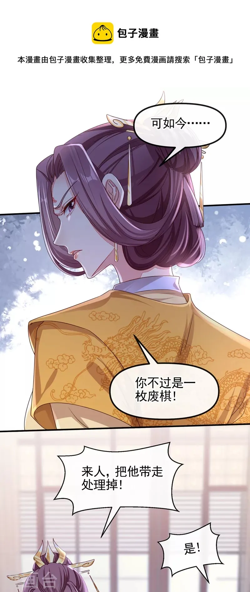 第107话 妻主被支开了？！ 第12页