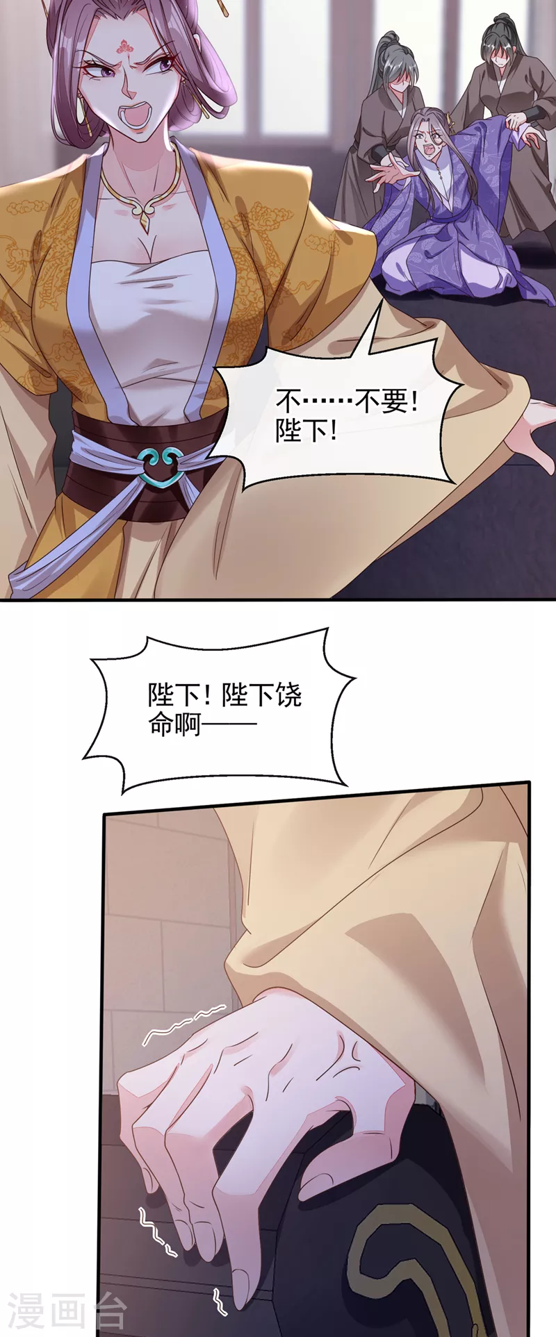 第107话 妻主被支开了？！ 第13页