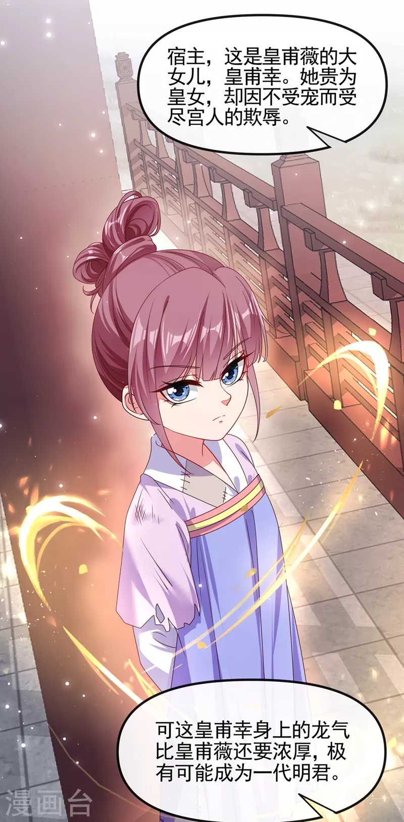 第107话 妻主被支开了？！ 第18页
