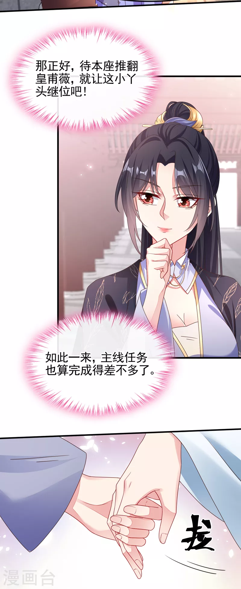 第107话 妻主被支开了？！ 第19页