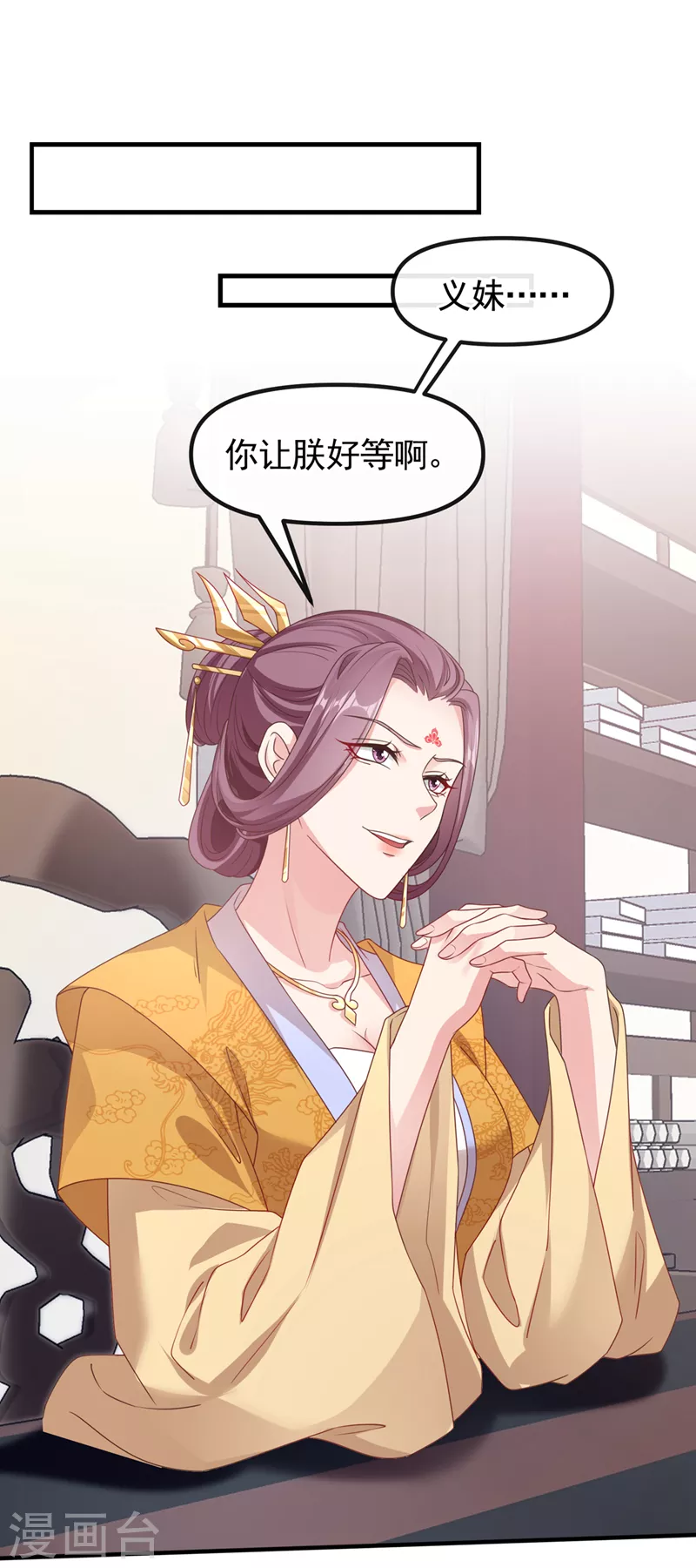 第107话 妻主被支开了？！ 第21页