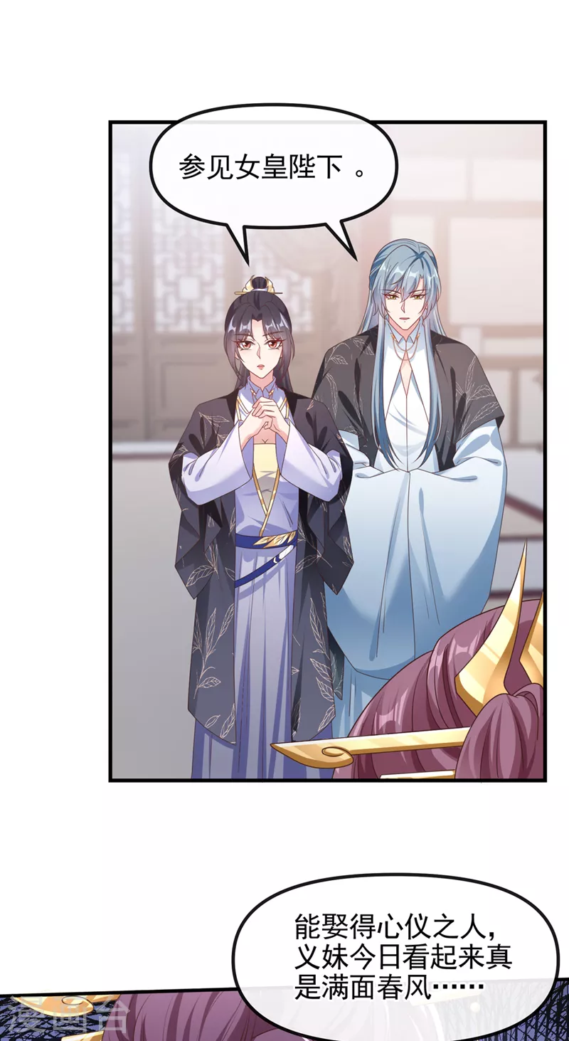 第107话 妻主被支开了？！ 第22页