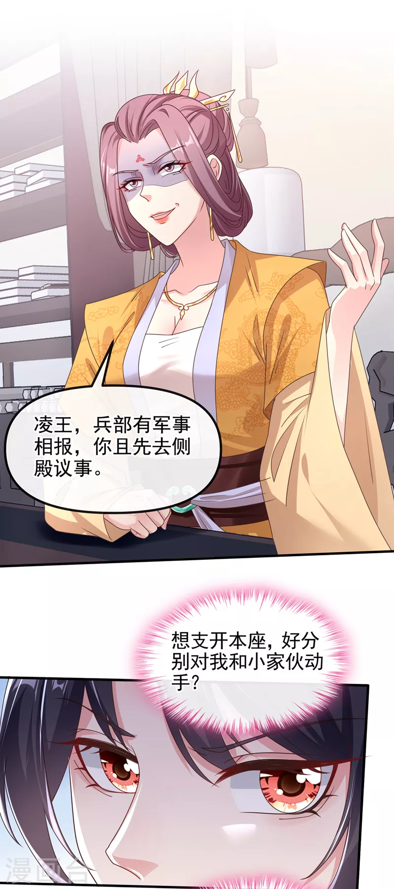 第107话 妻主被支开了？！ 第26页