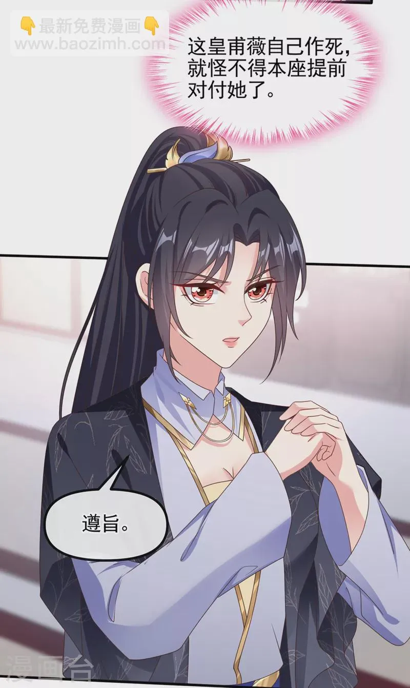 第107话 妻主被支开了？！ 第27页