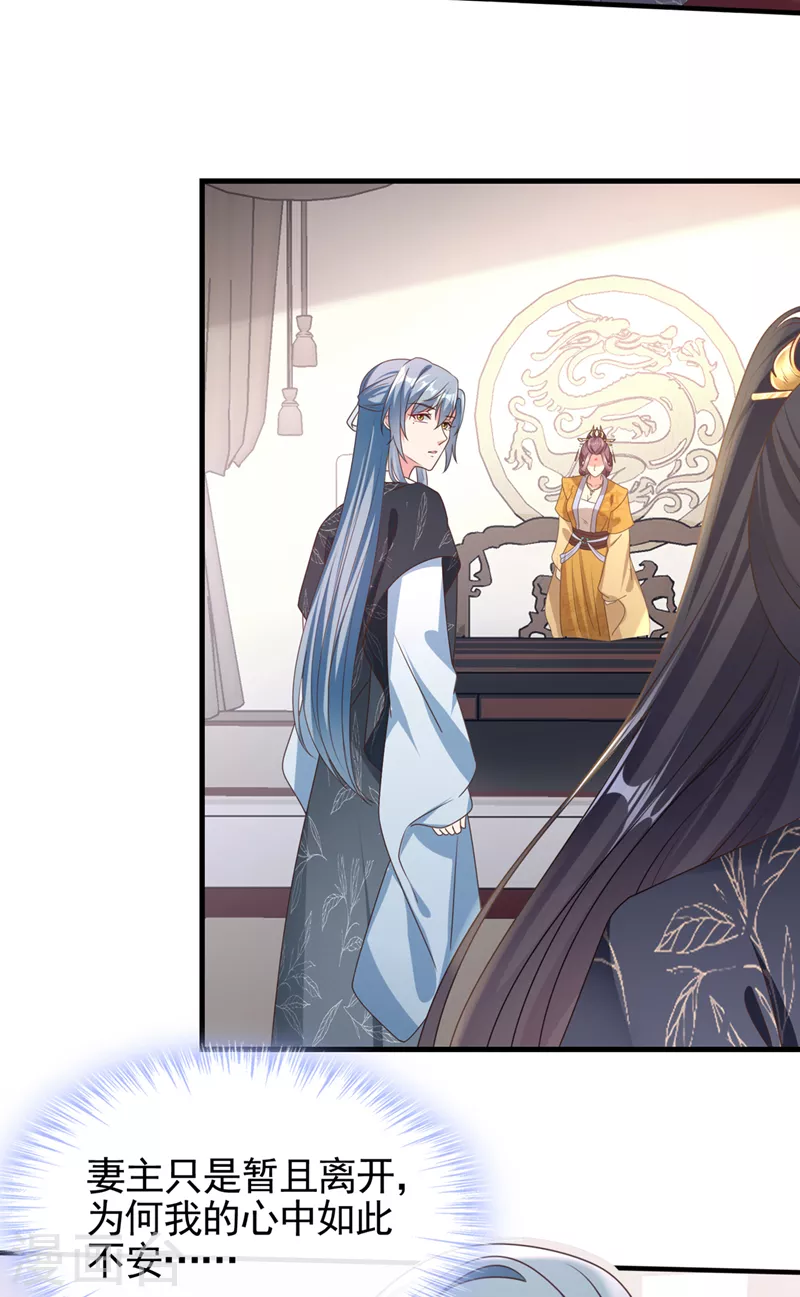 第107话 妻主被支开了？！ 第28页