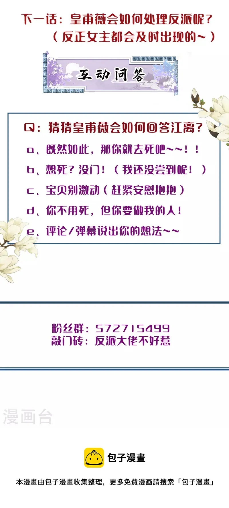 第107话 妻主被支开了？！ 第31页