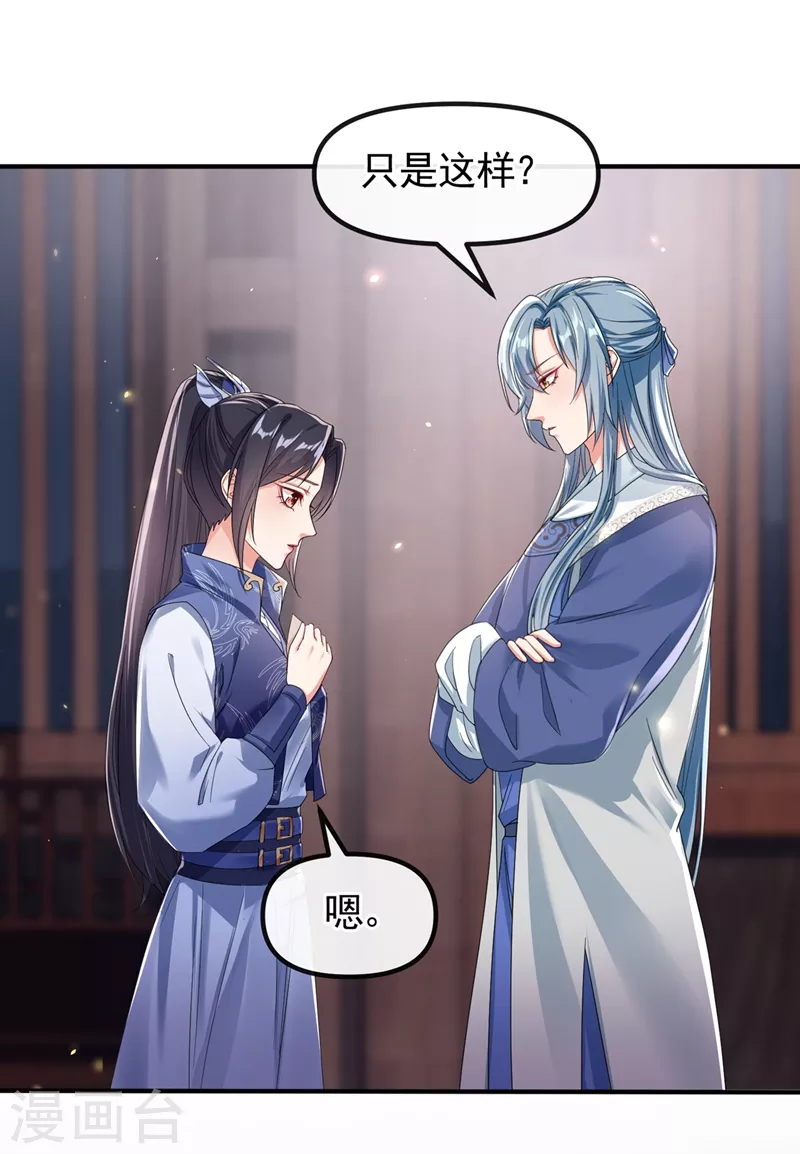 第105话 和我圆房好不好？ 第3页