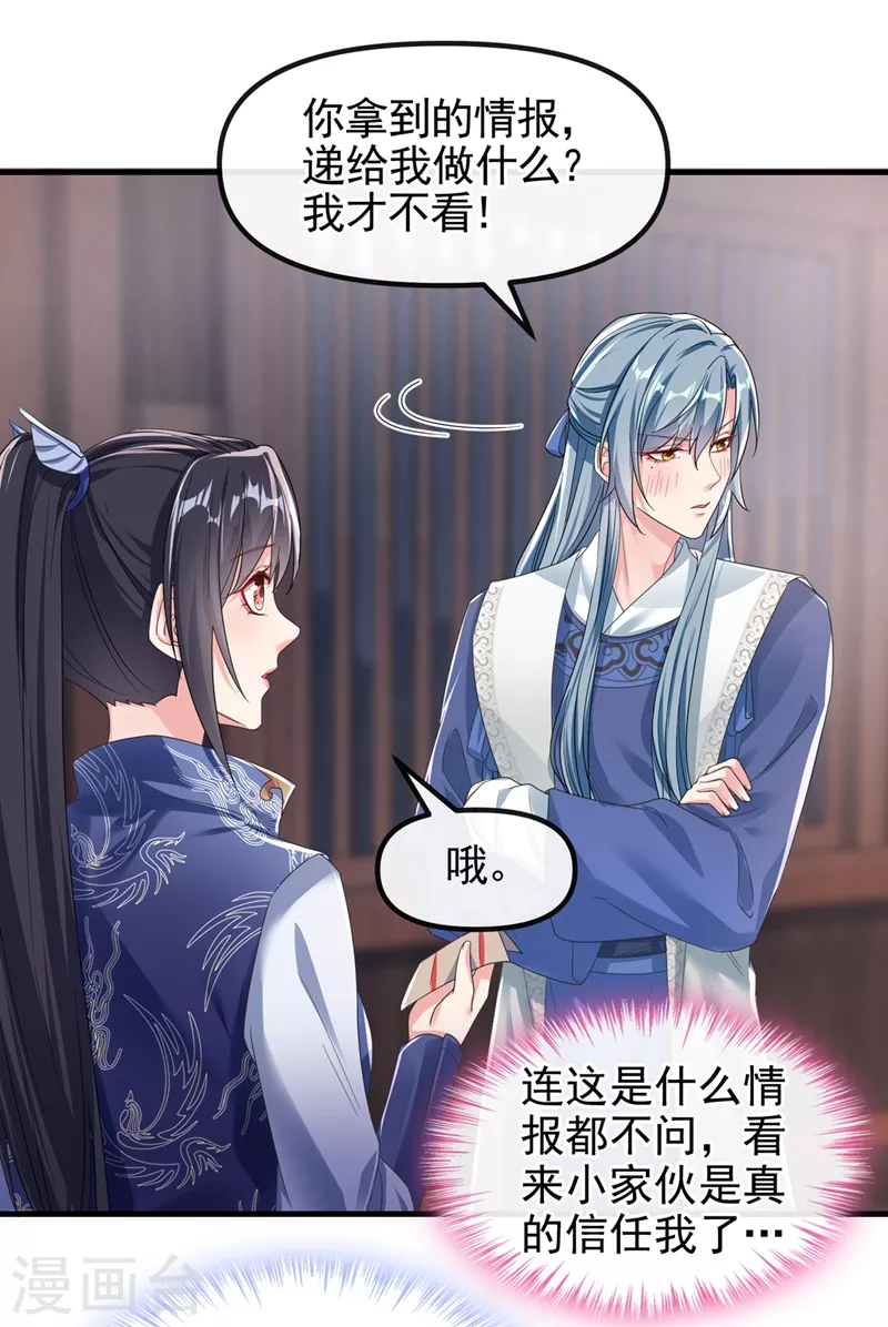 第105话 和我圆房好不好？ 第5页