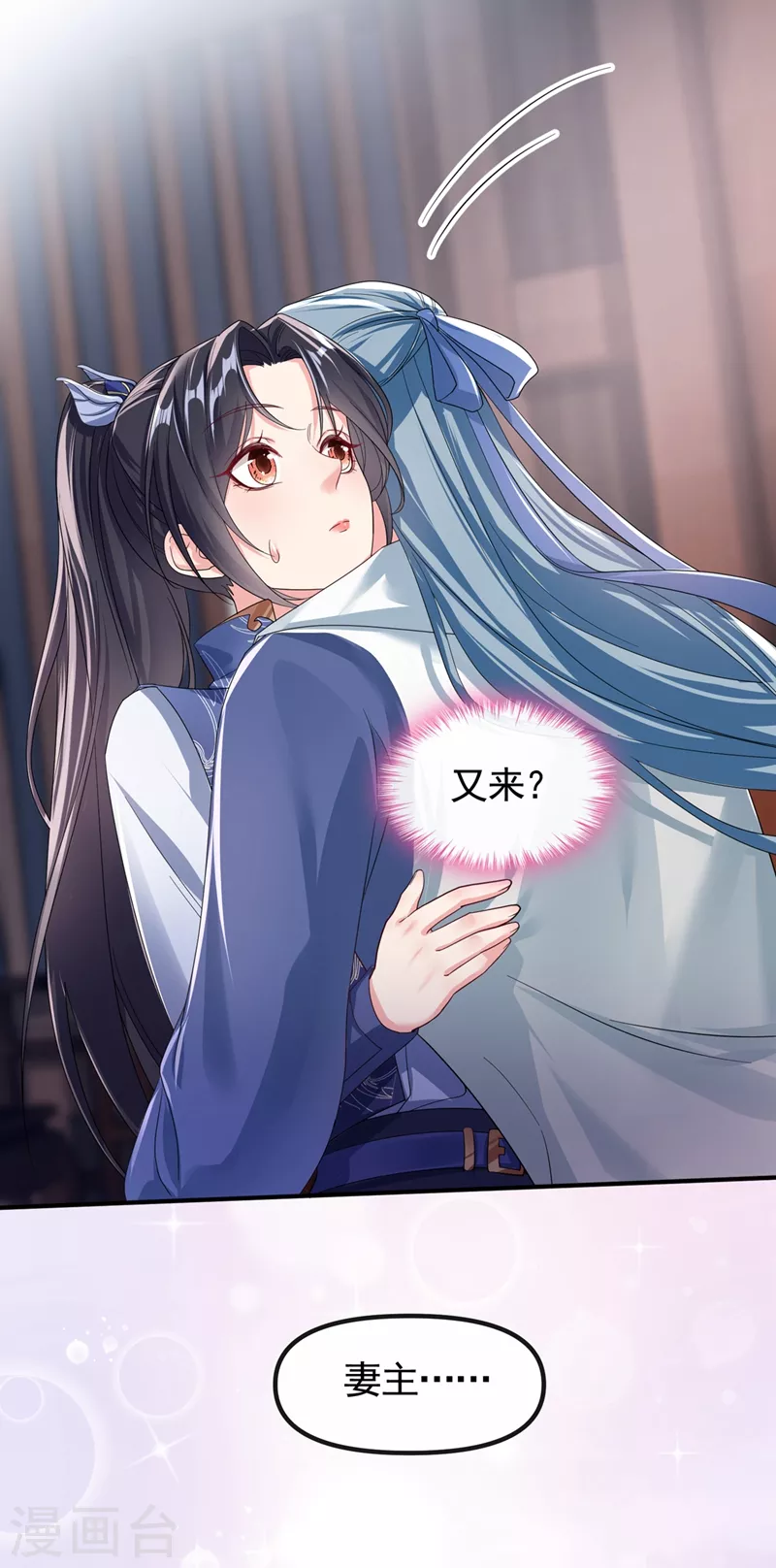 第105话 和我圆房好不好？ 第8页