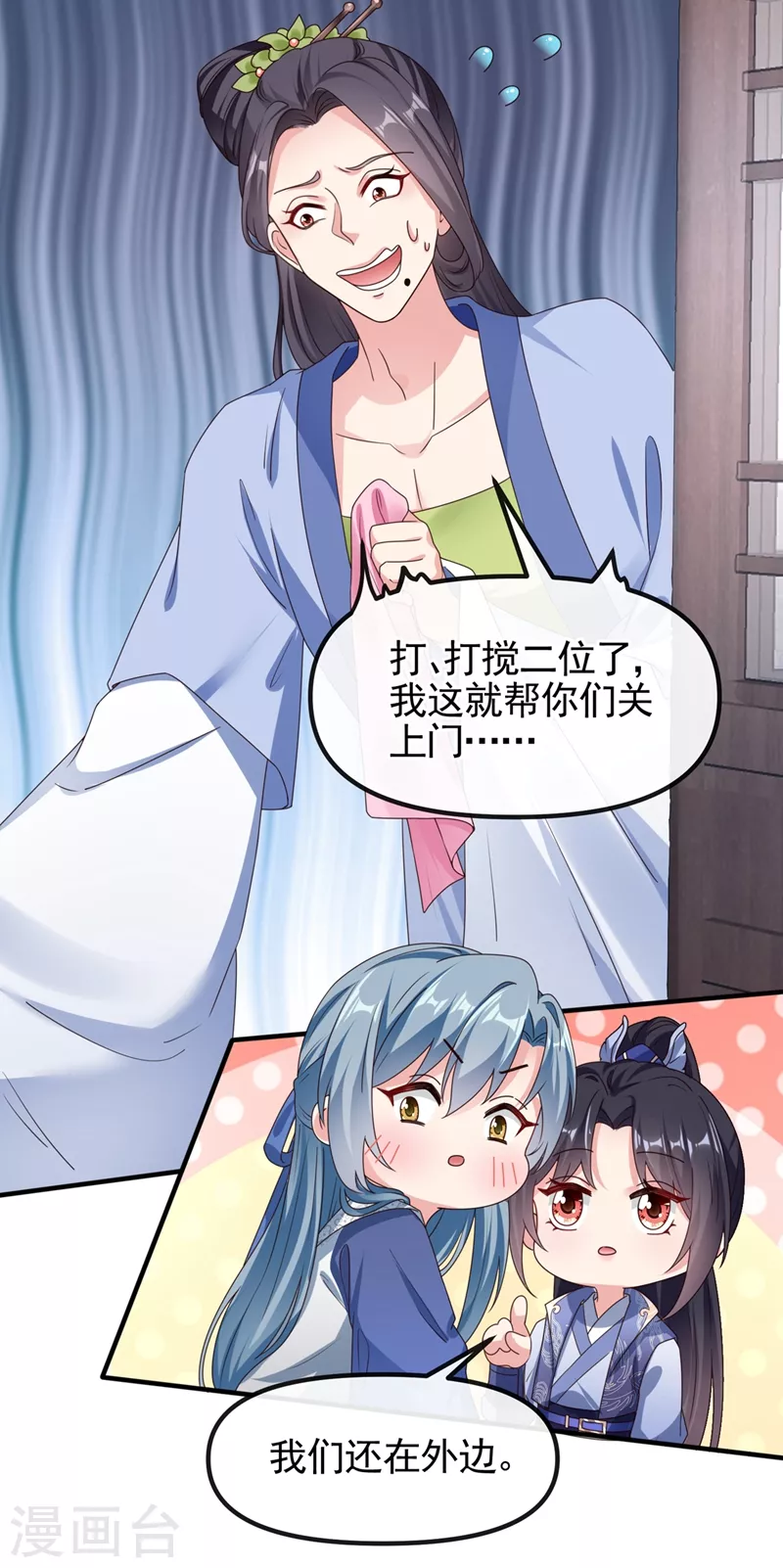 第105话 和我圆房好不好？ 第14页