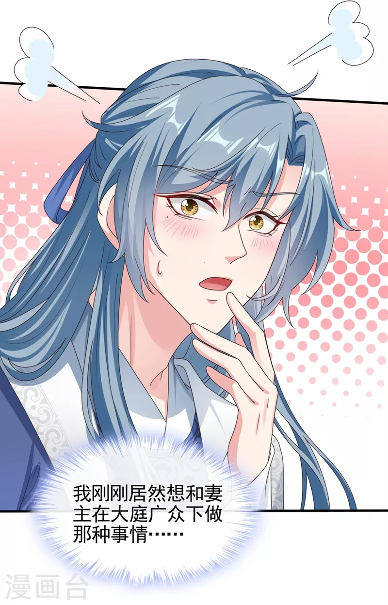 第105话 和我圆房好不好？ 第15页