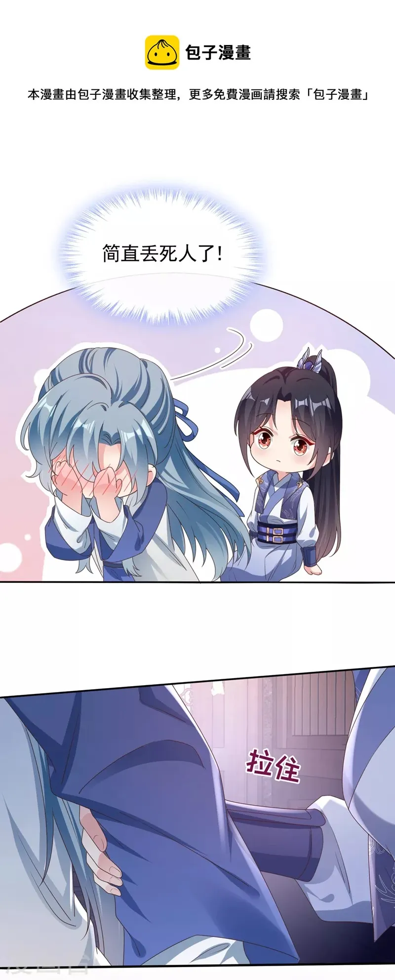 第105话 和我圆房好不好？ 第16页