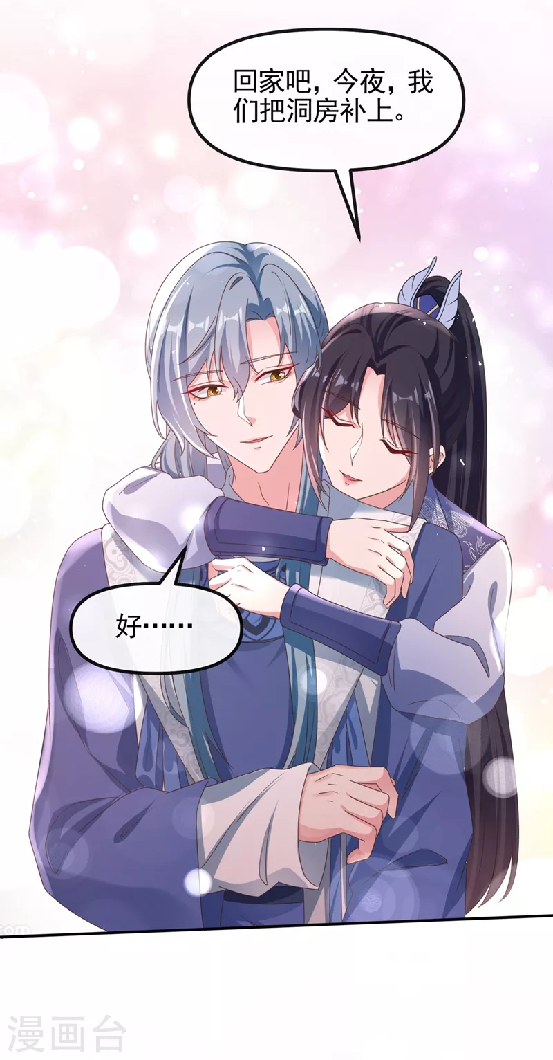 第105话 和我圆房好不好？ 第17页