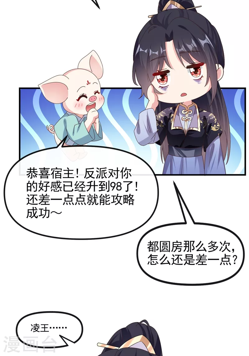 第105话 和我圆房好不好？ 第20页