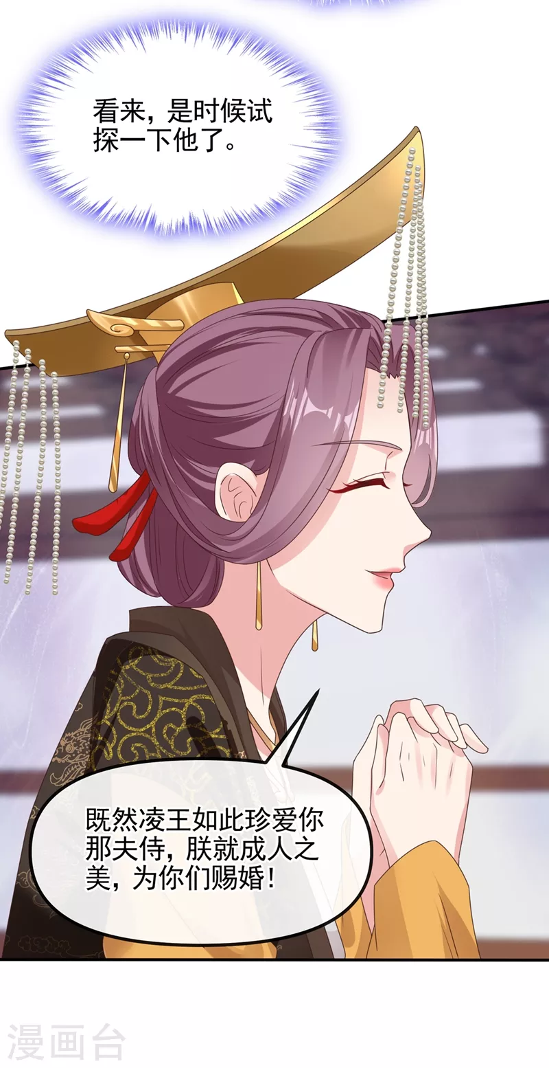 第105话 和我圆房好不好？ 第27页