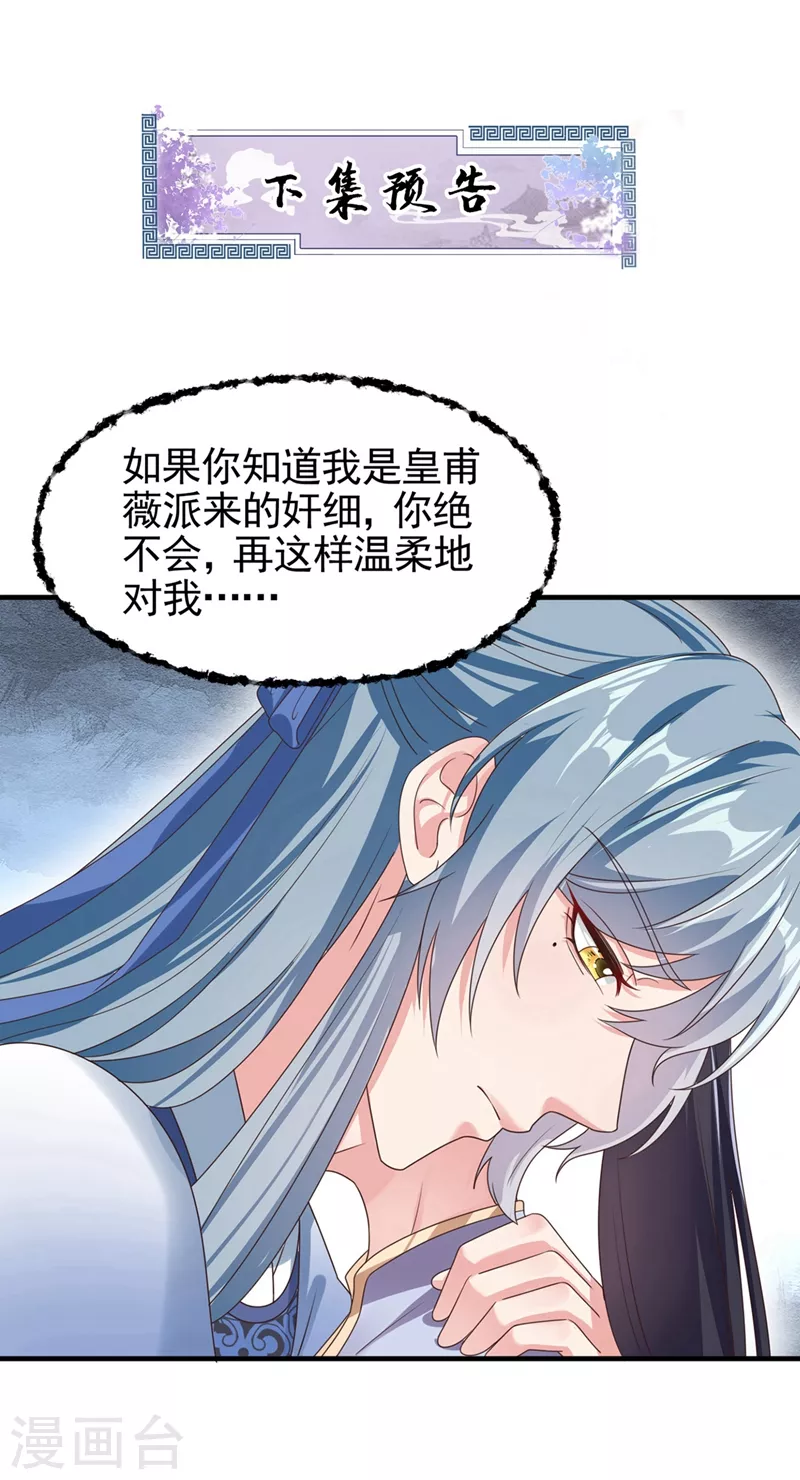 第105话 和我圆房好不好？ 第30页