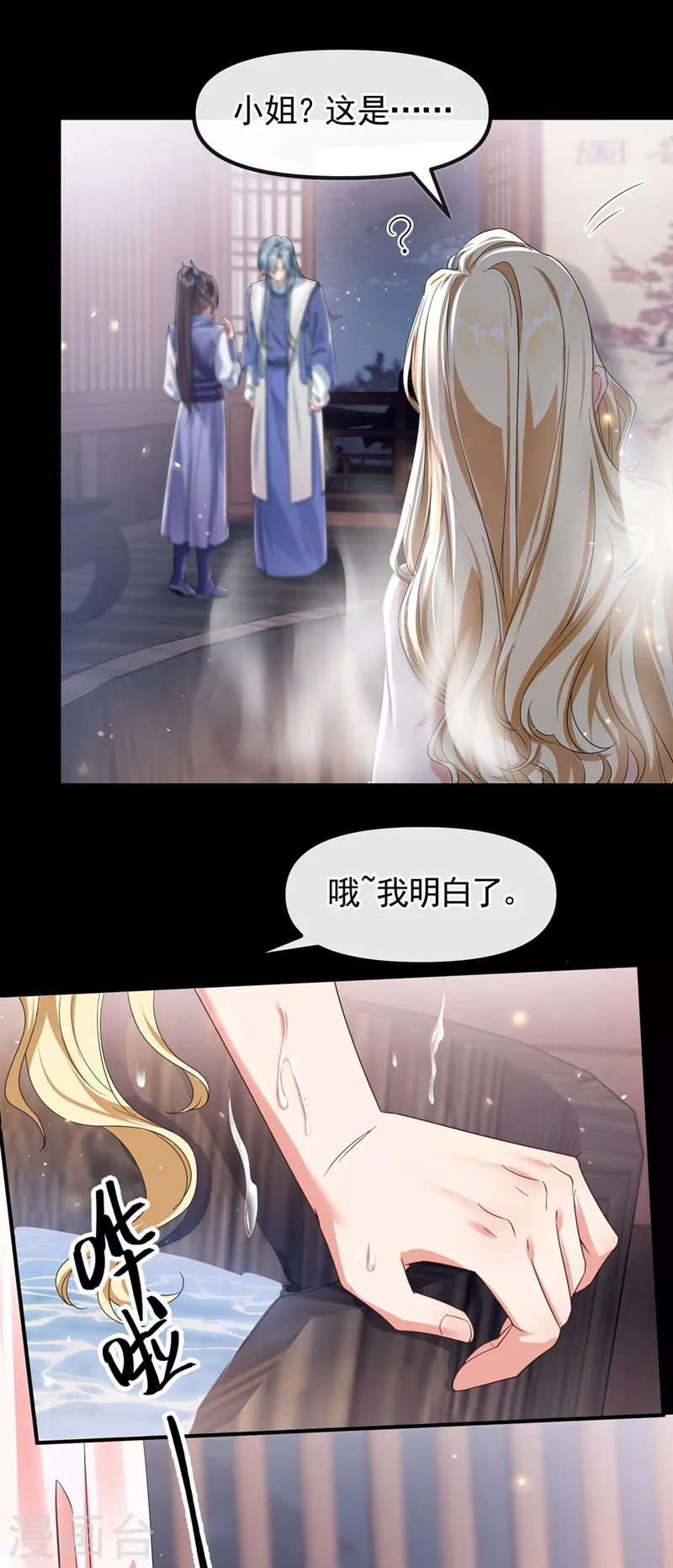 第104话 好了，别哭了 第9页