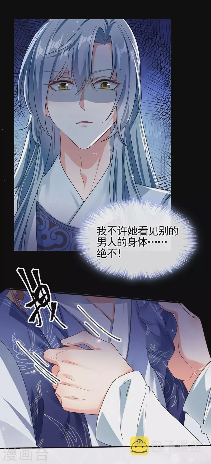 第104话 好了，别哭了 第11页