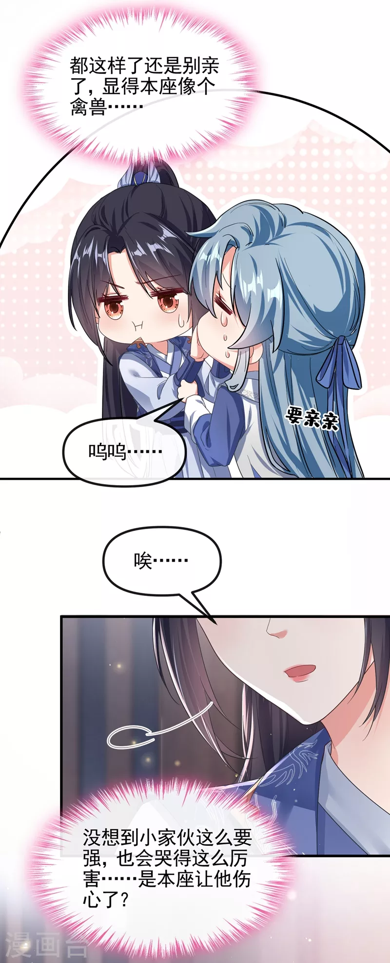 第104话 好了，别哭了 第23页