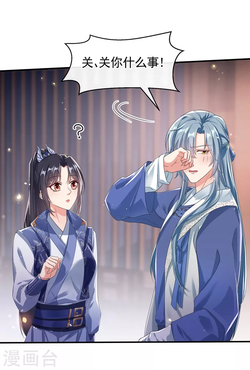 第104话 好了，别哭了 第25页