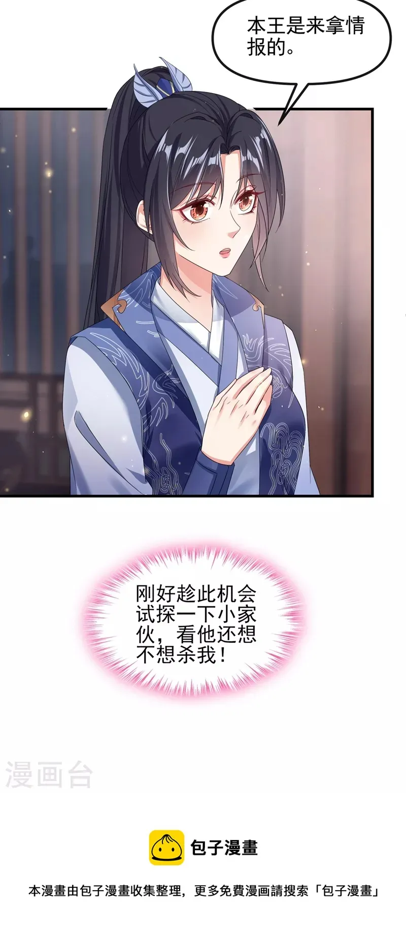 第104话 好了，别哭了 第29页