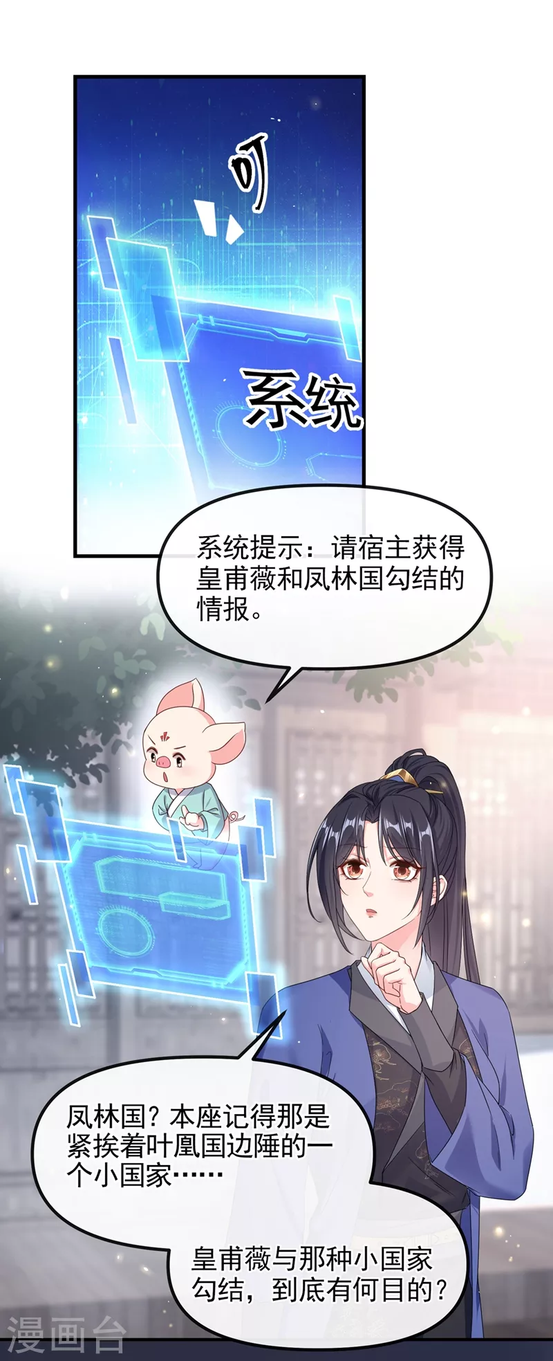 第103话 今晚他归我！ 第2页