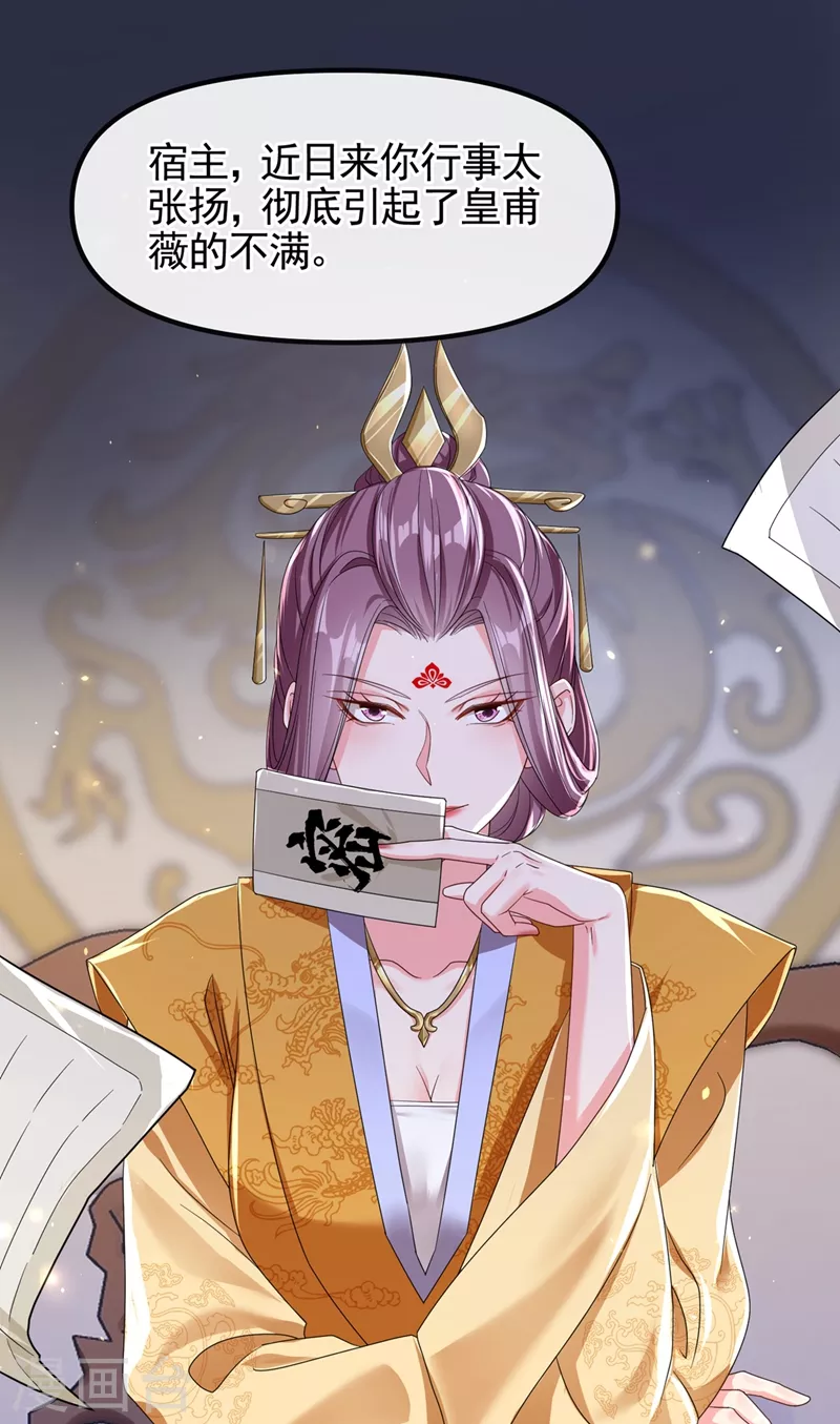 第103话 今晚他归我！ 第3页