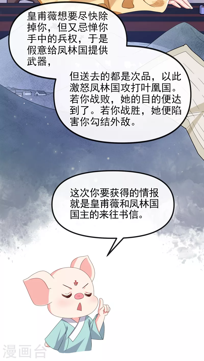第103话 今晚他归我！ 第4页