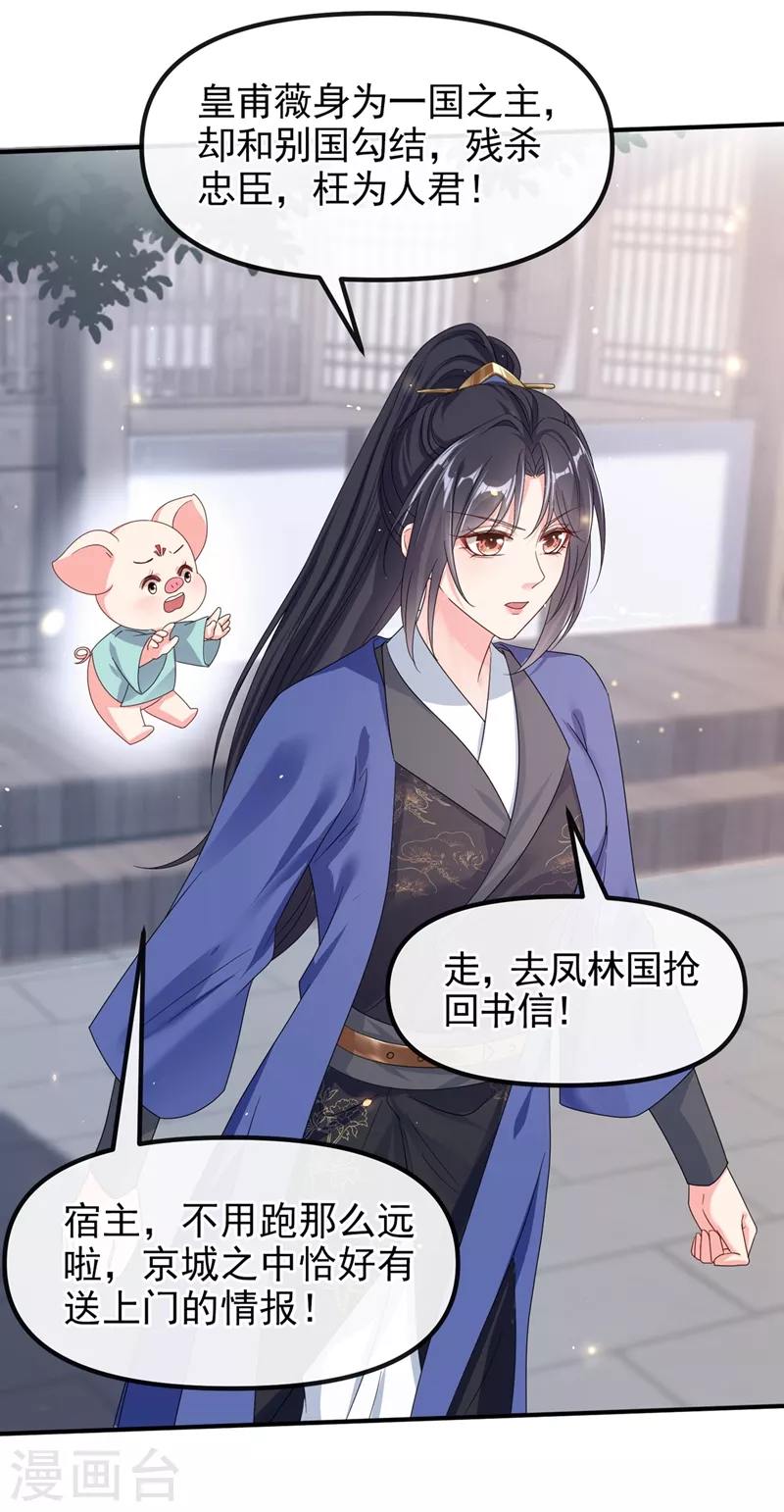 第103话 今晚他归我！ 第5页