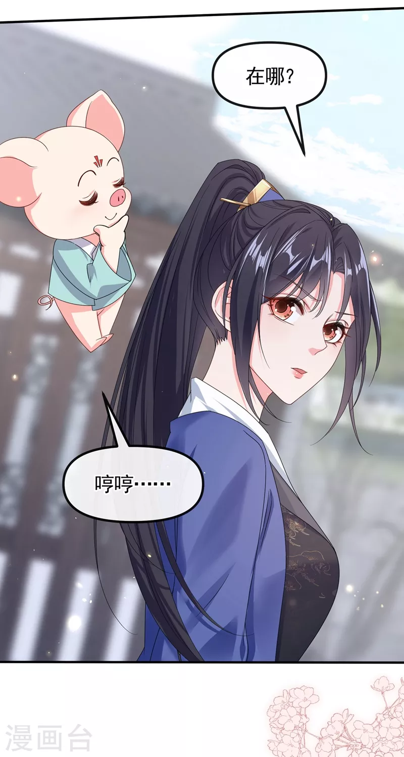 第103话 今晚他归我！ 第6页