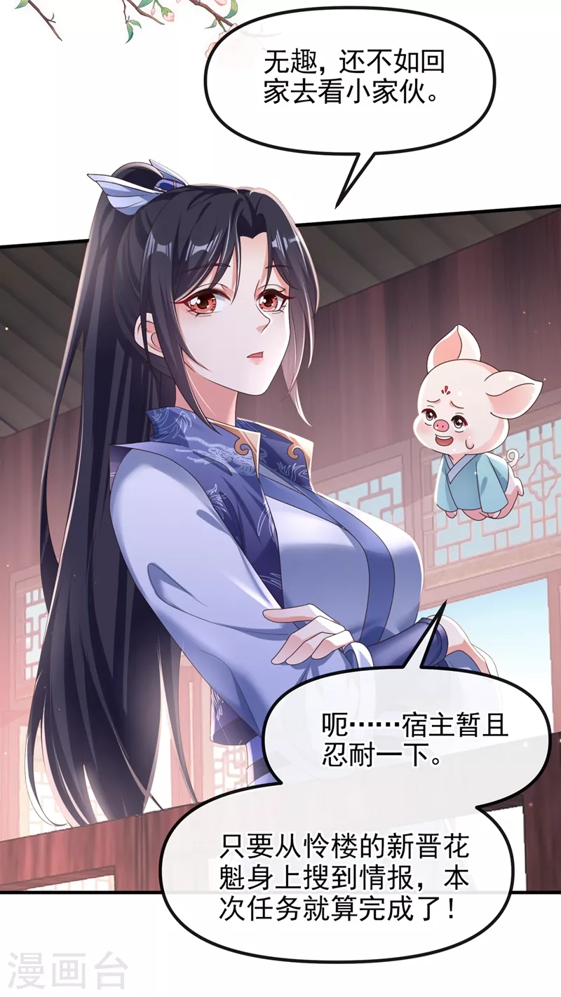 第103话 今晚他归我！ 第10页
