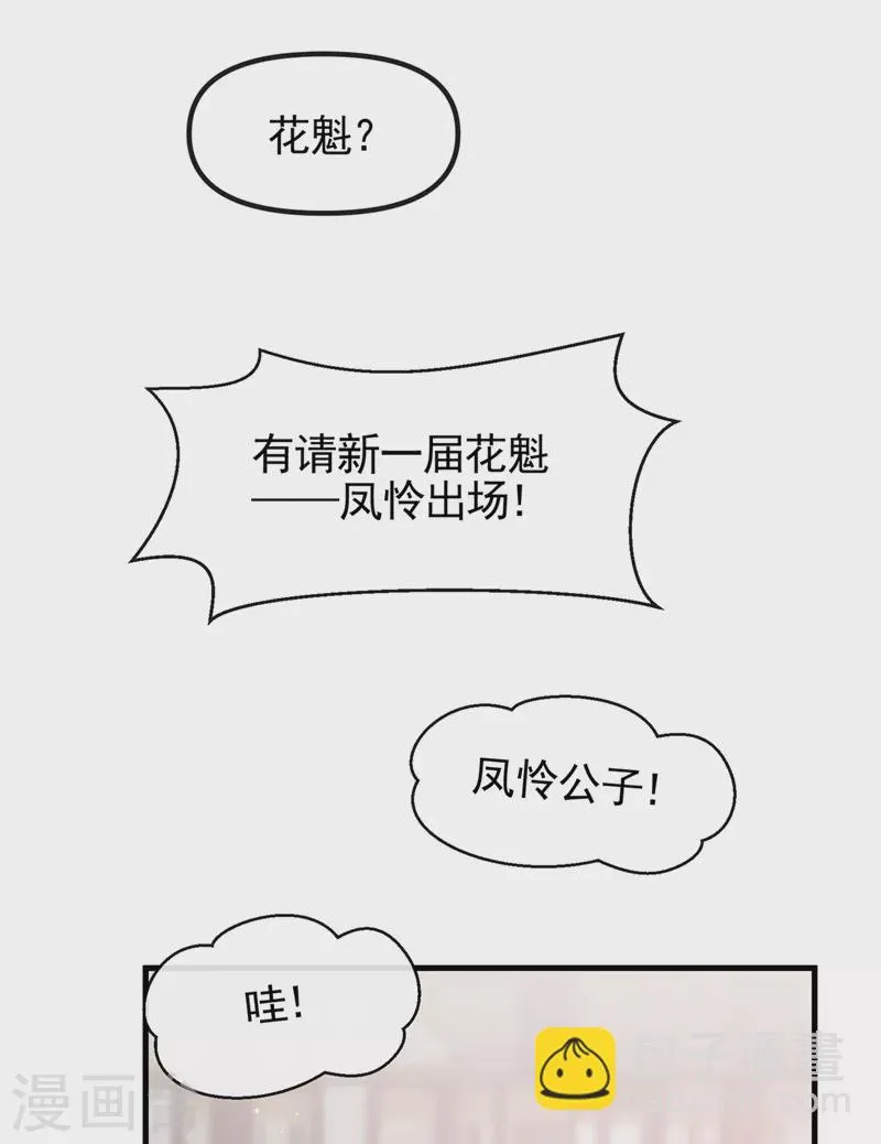 第103话 今晚他归我！ 第11页