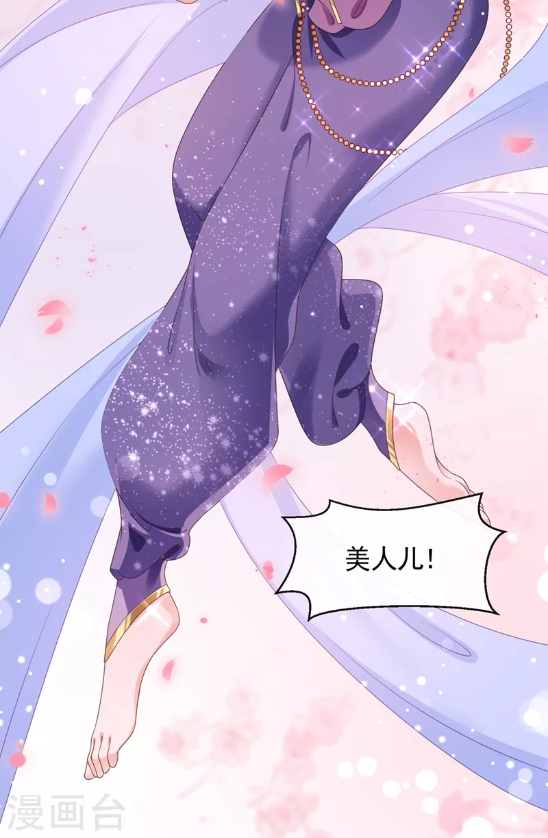 第103话 今晚他归我！ 第14页