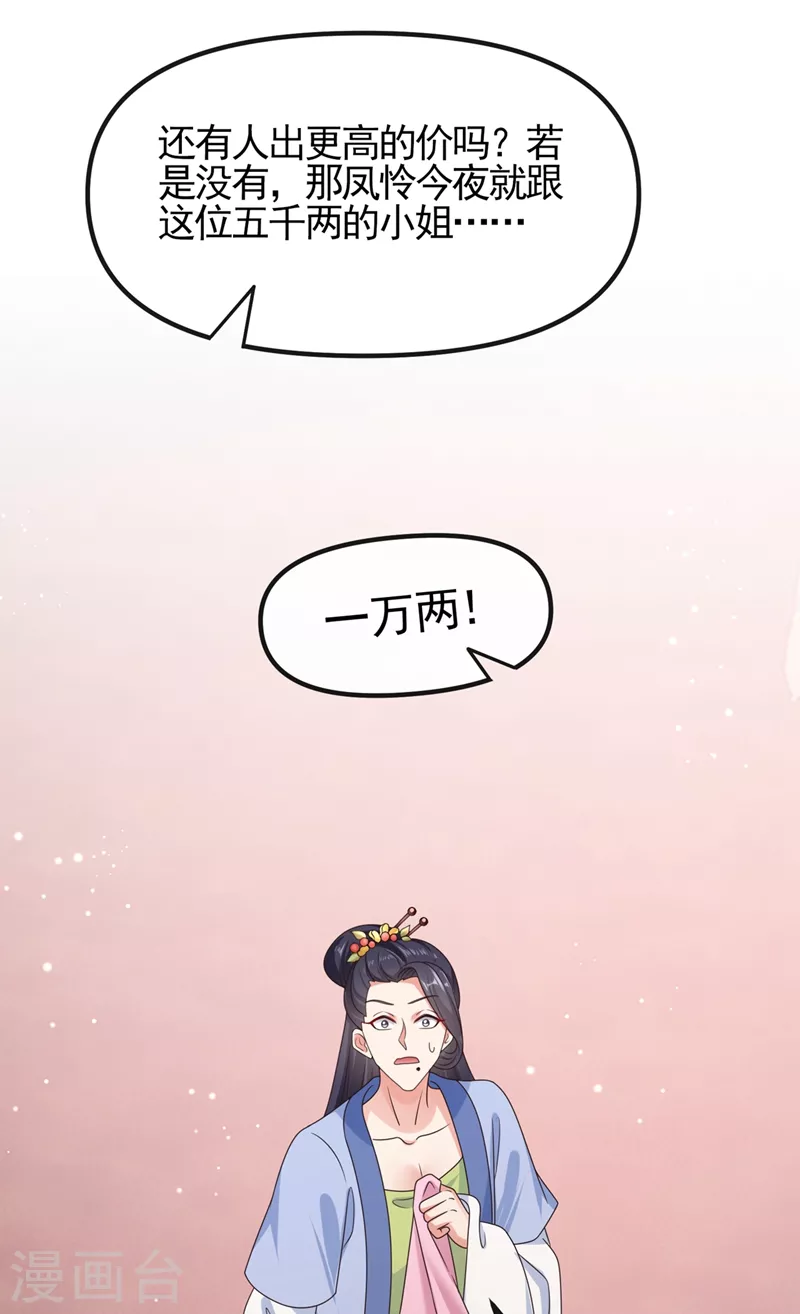 第103话 今晚他归我！ 第21页