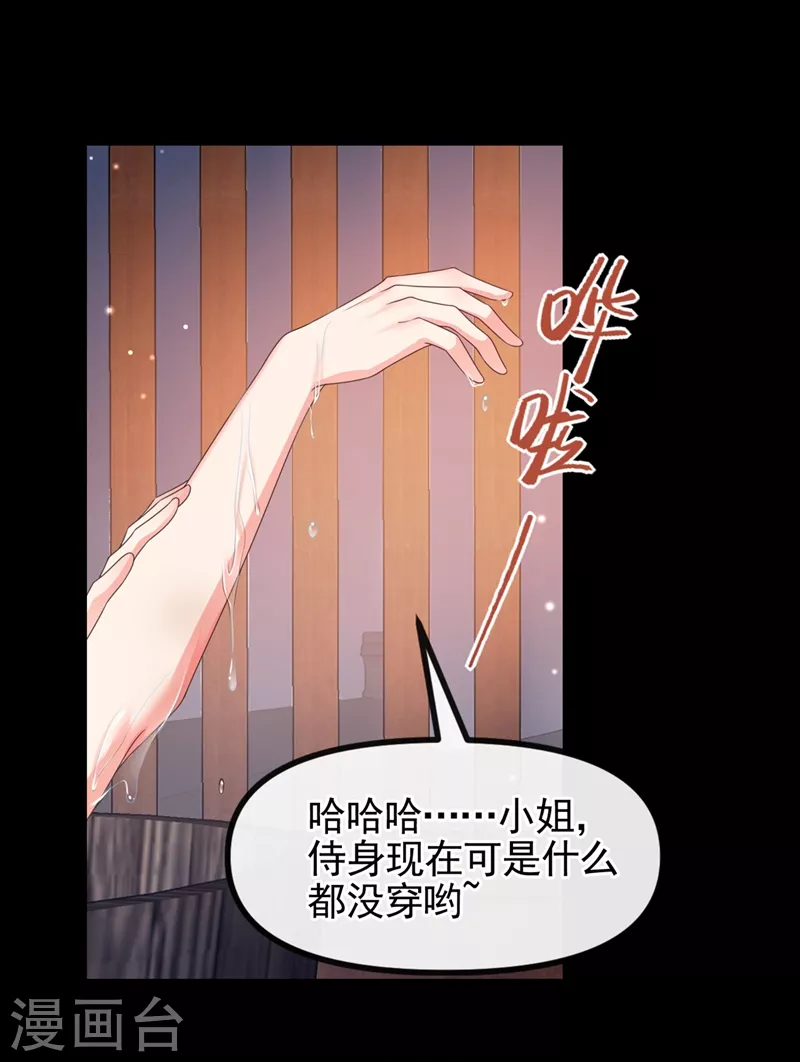 第103话 今晚他归我！ 第31页