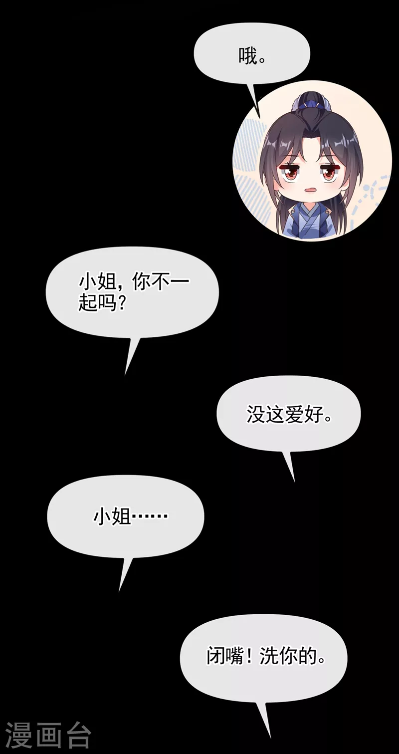 第103话 今晚他归我！ 第32页
