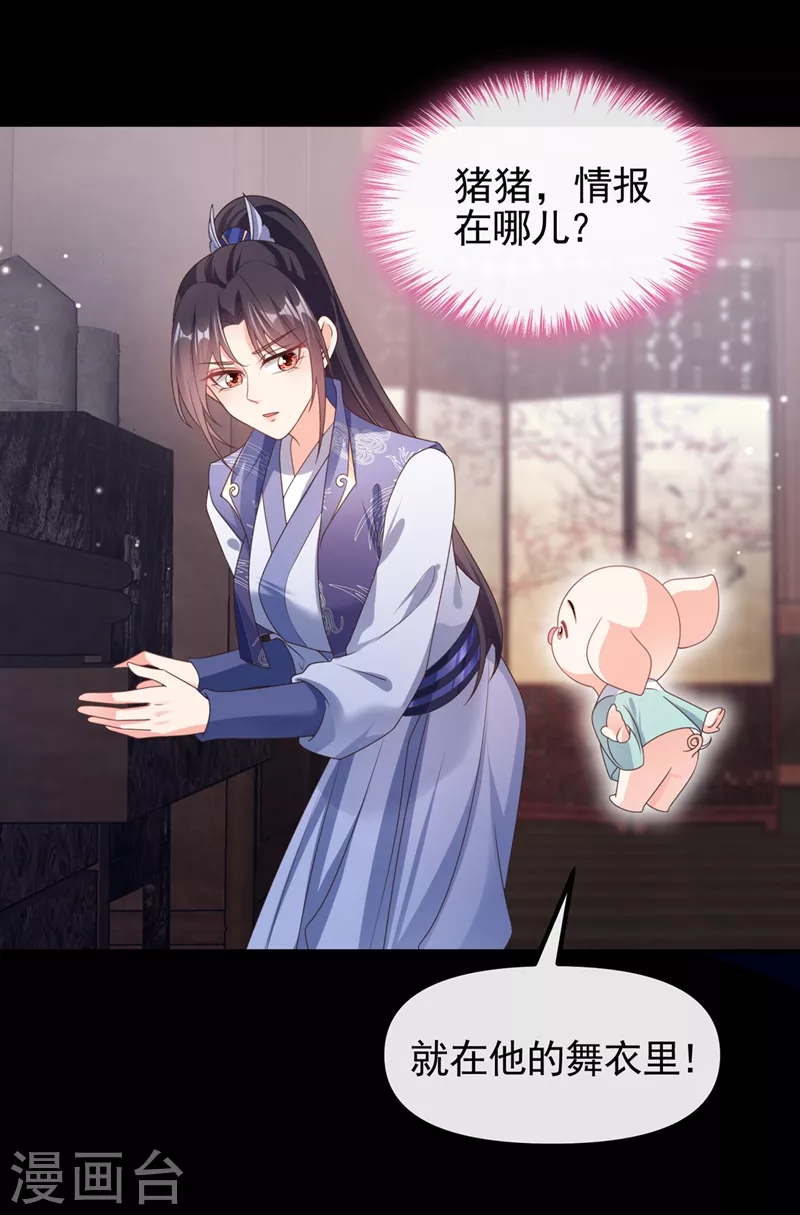 第103话 今晚他归我！ 第33页