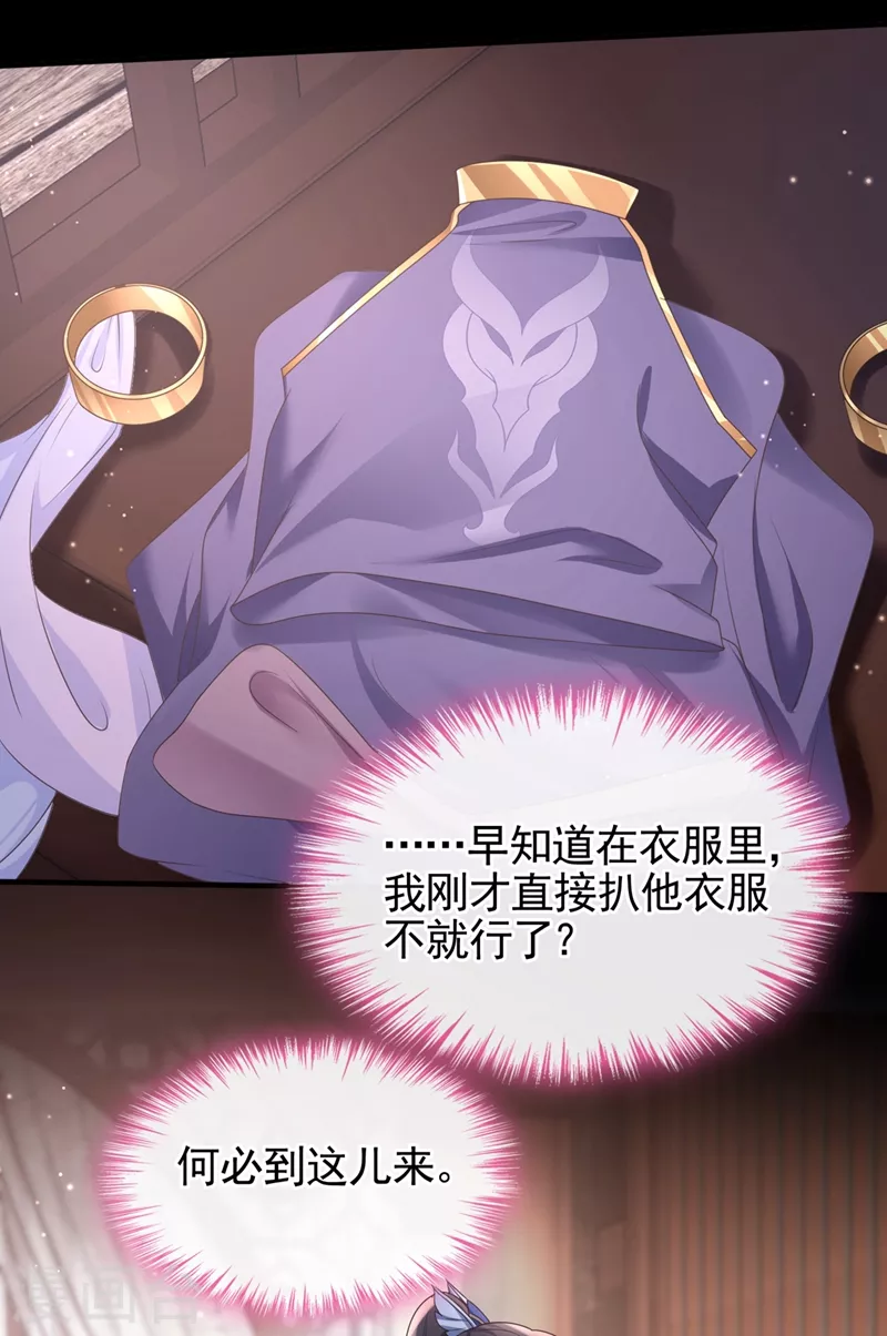 第103话 今晚他归我！ 第34页