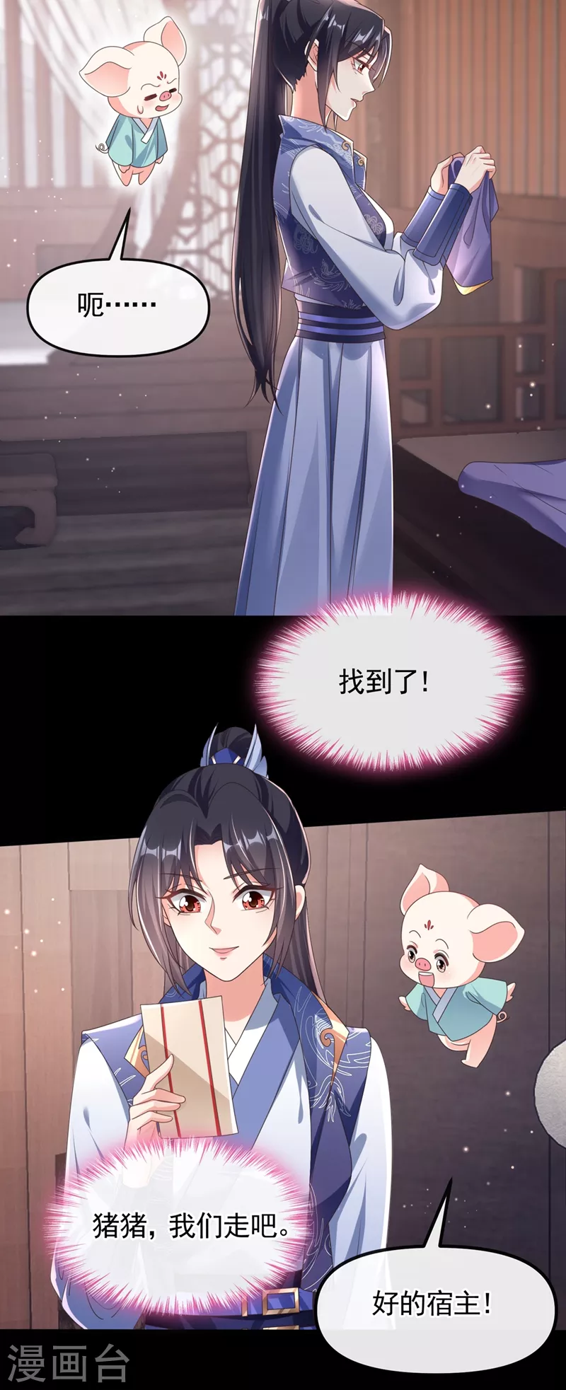 第103话 今晚他归我！ 第35页