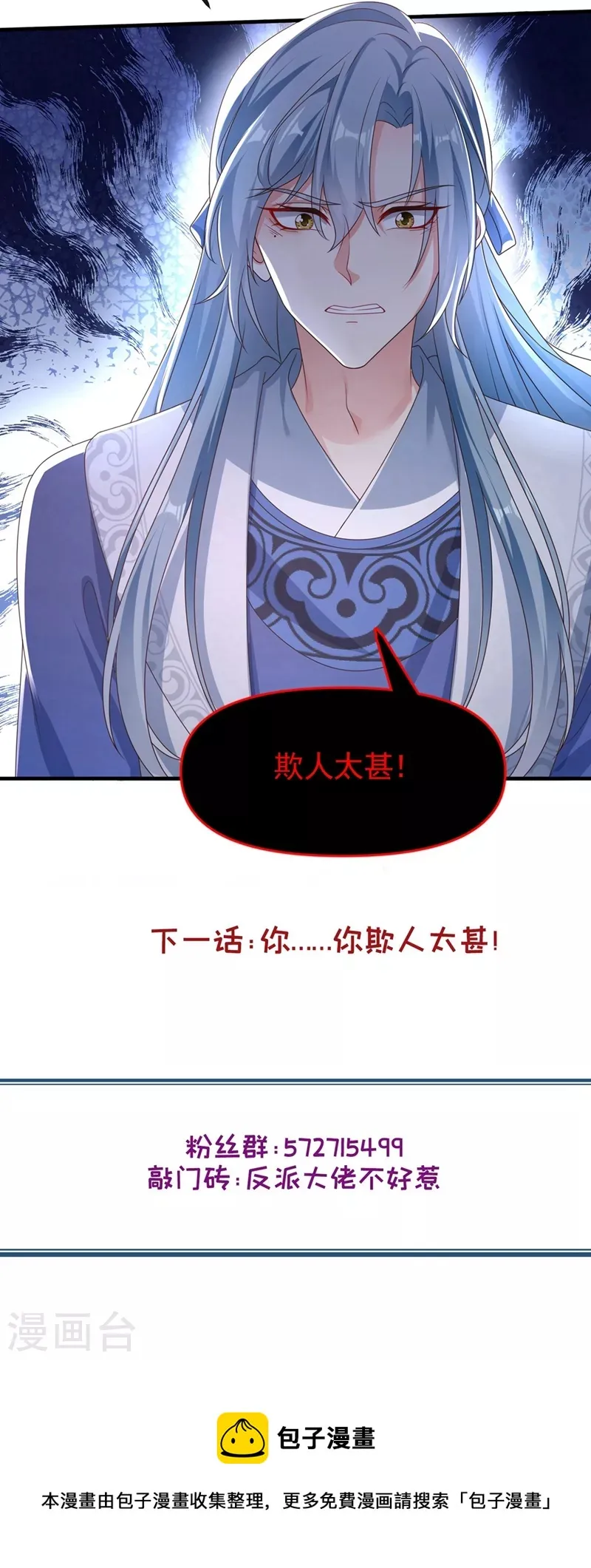 第103话 今晚他归我！ 第39页