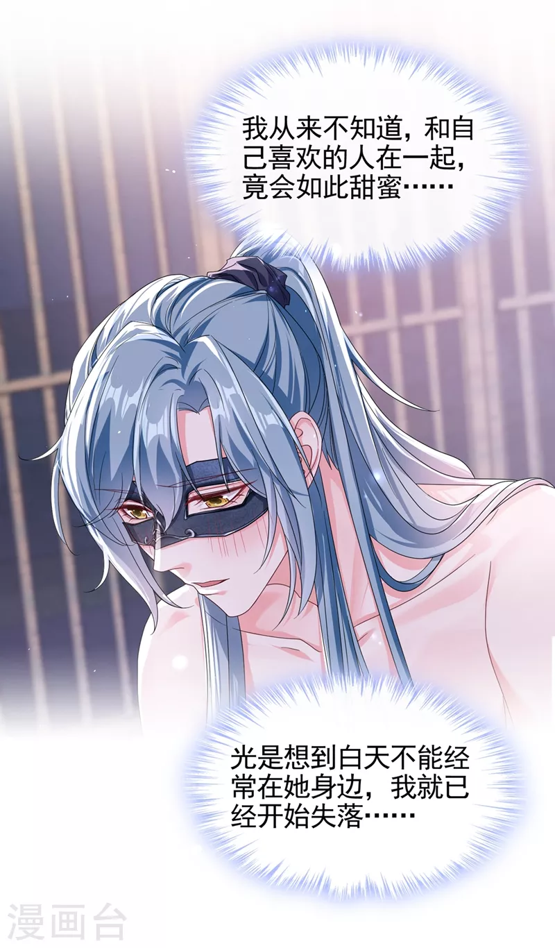 第102话 我是野猫？！ 第9页