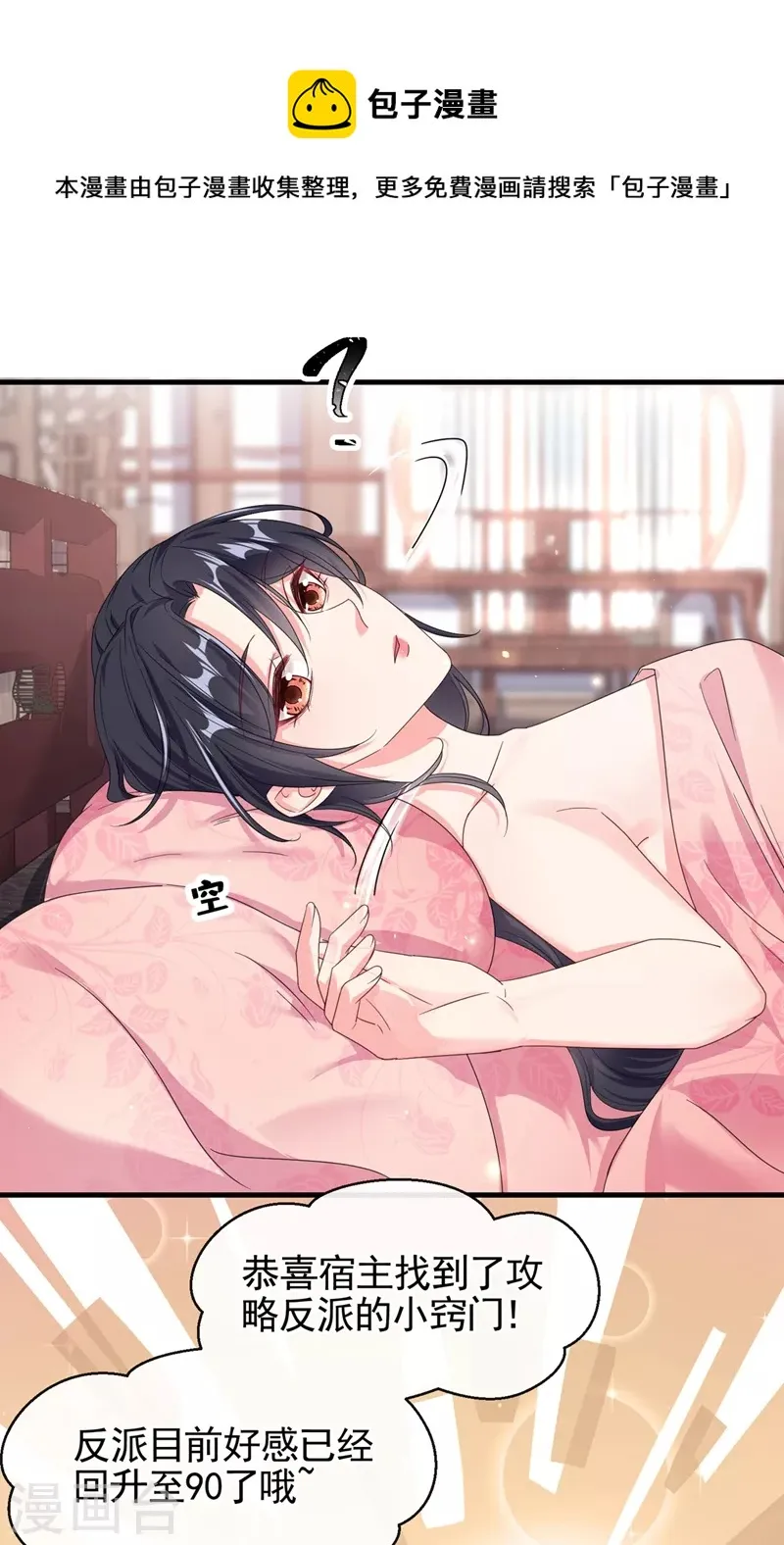 第102话 我是野猫？！ 第11页