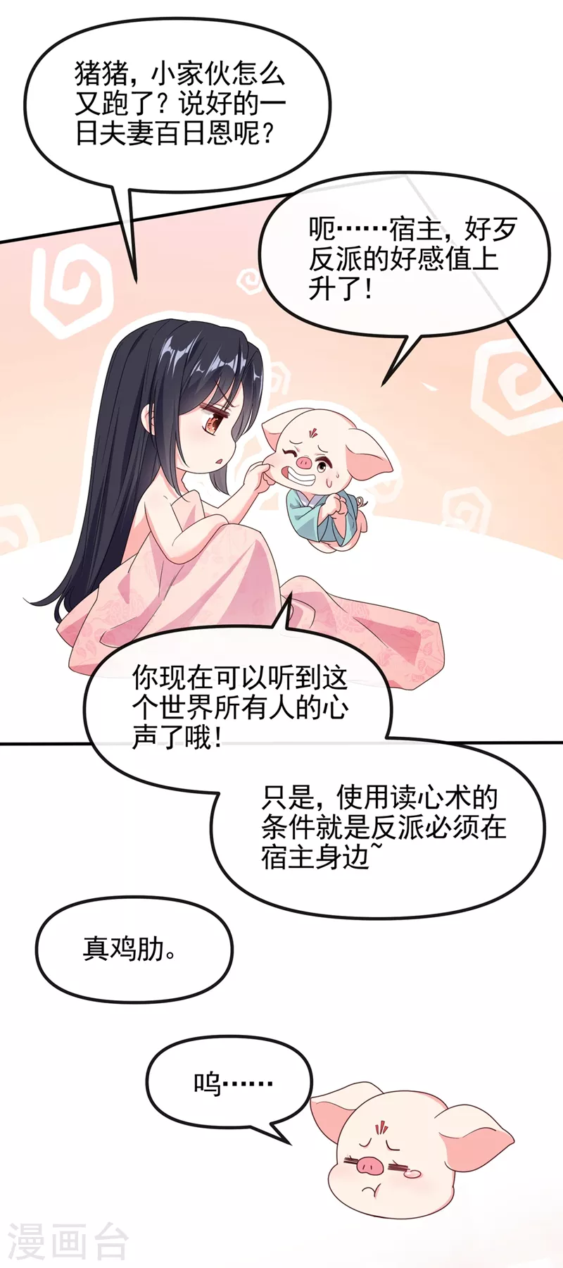 第102话 我是野猫？！ 第13页