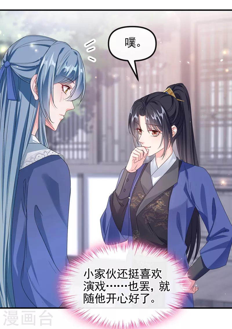 第102话 我是野猫？！ 第20页