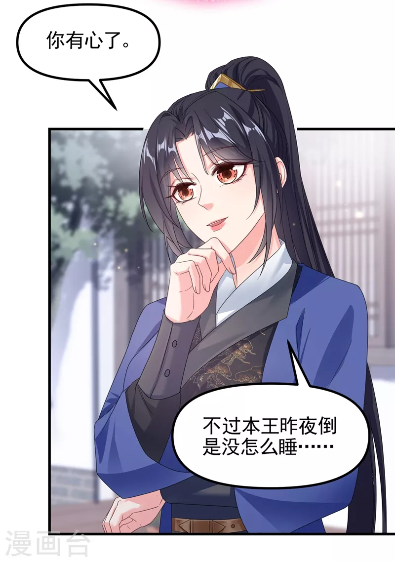 第102话 我是野猫？！ 第21页