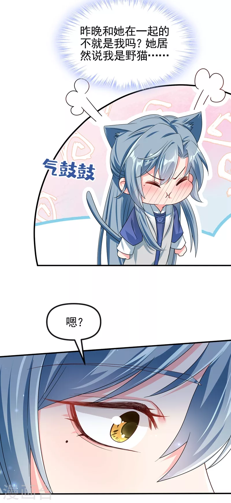 第102话 我是野猫？！ 第23页