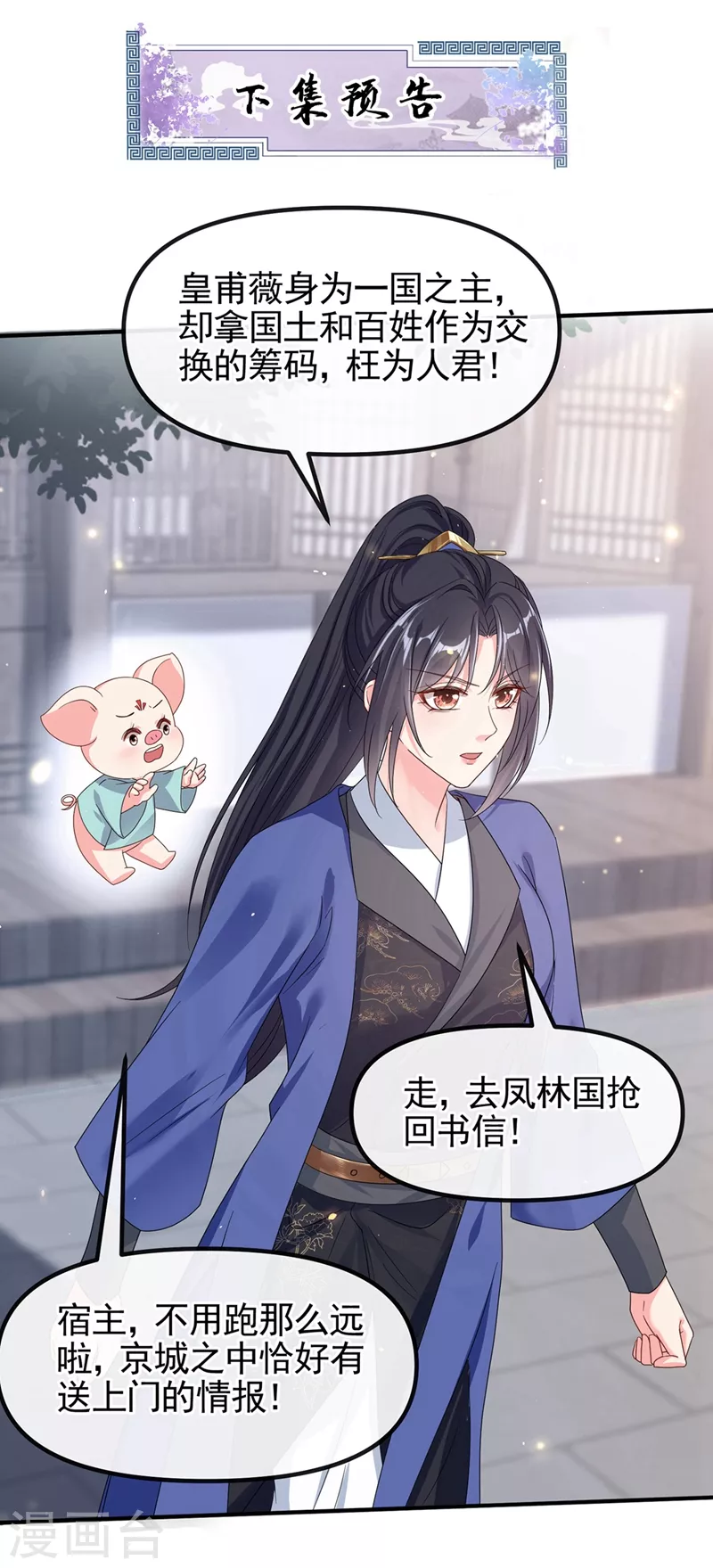 第102话 我是野猫？！ 第29页